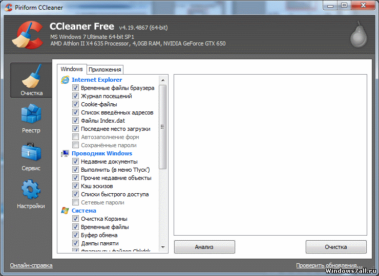 ccleaner для виндовс 7 скачать
